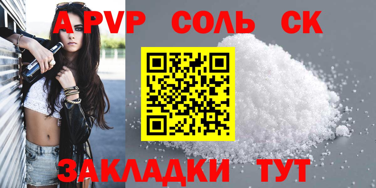 Альфа ПВП Crystall Курганинск
