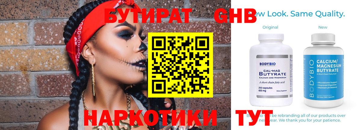 БУТИРАТ 99% Курганинск