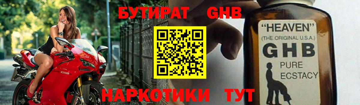 Бутират  Вход с VPN  Курганинск  БУТИРАТ BDO 33% 