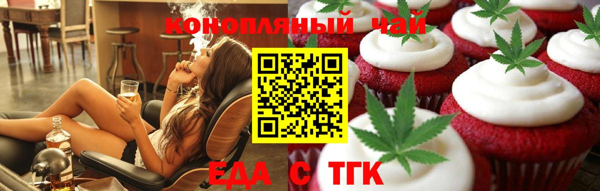 Курганинск  Печенье с ТГК марихуана  Вход с VPN 