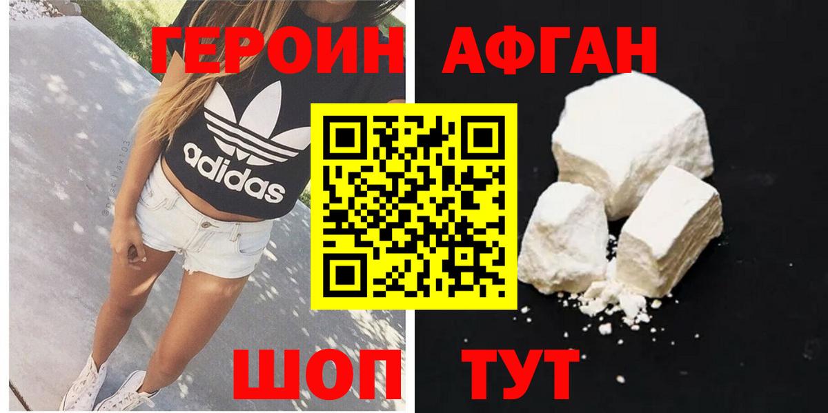 Курганинск  ГЕРОИН афганец  Героин  Вход с VPN 