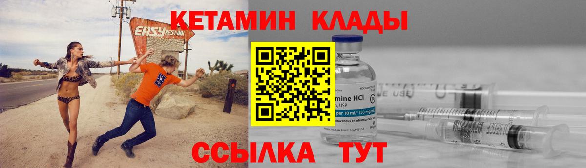 Кетамин VHQ Курганинск
